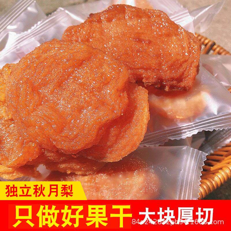 梨干农家自晒可泡水秋月梨干水果干零食独立包装果脯小吃山东特产