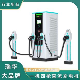 新能源电动汽车充电桩直流桩充电桩240KW一体式 充电堆一机四枪