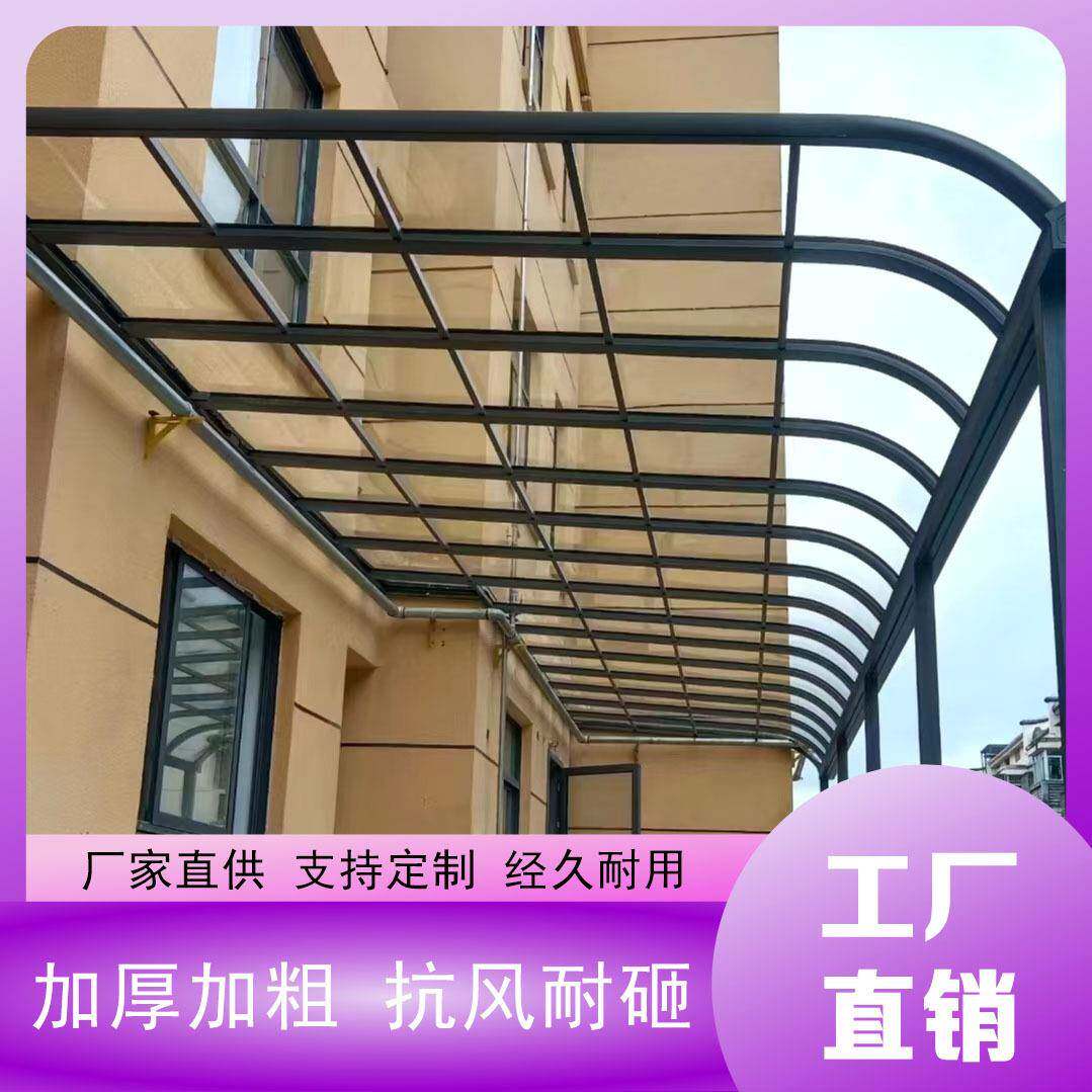 铝合金雨棚户外防雨蓬别墅庭院雨棚露台棚家用防雨耐力板遮阳棚