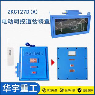华供应ZKC127DA)电动司(控道置ZKC127D(岔装 厂家宇直售电动司控