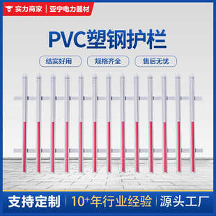 厂家PVC塑钢护栏电力隔离围栏变压器工厂学校配电箱庭院绝缘隔离