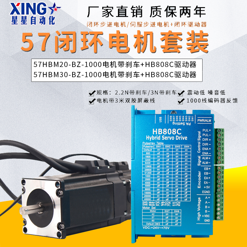 57闭环电机带刹车套装2.2N/3N混合伺服马达带抱闸+驱动器HB808C