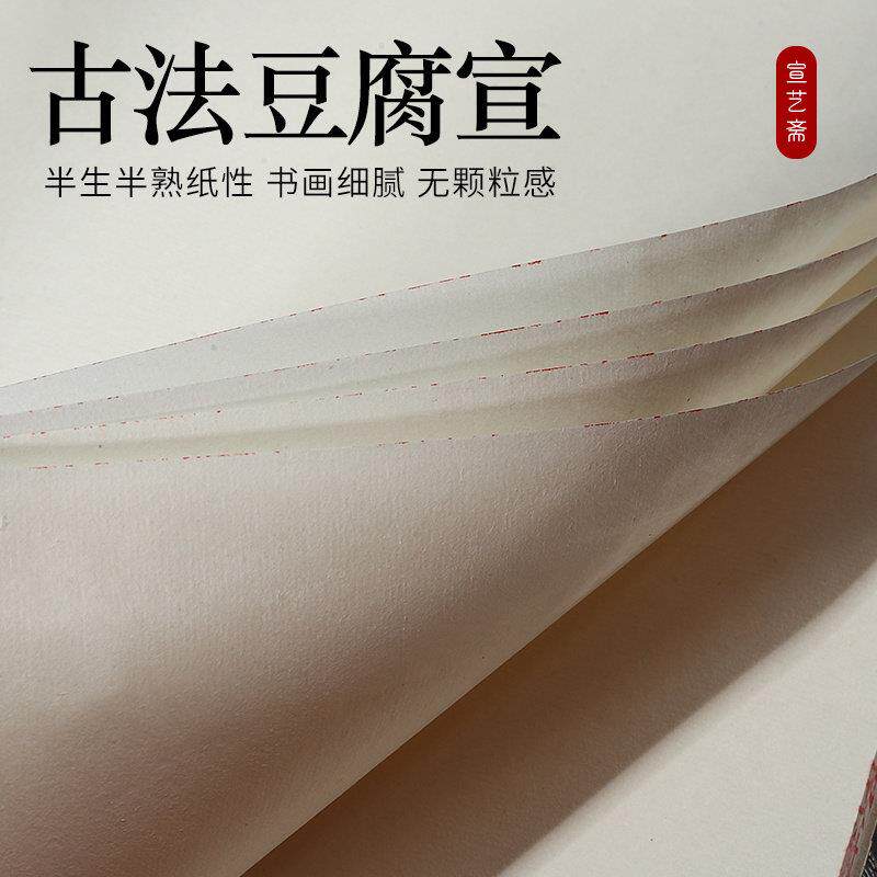 【纯手工制作】安徽宣纸半生半熟檀皮豆腐煮锤微喷打印专用书法创
