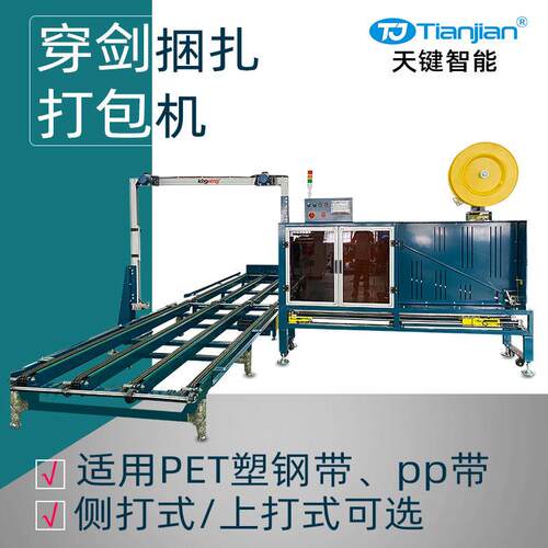 栈板全自动穿剑式打包机捆扎机卡板穿箭托盘打包机打带机厂家定制