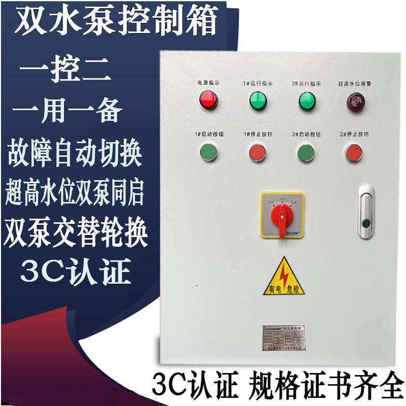定做7.5KW双水泵控制箱一控二排污380V三相一用一备自手动控制柜