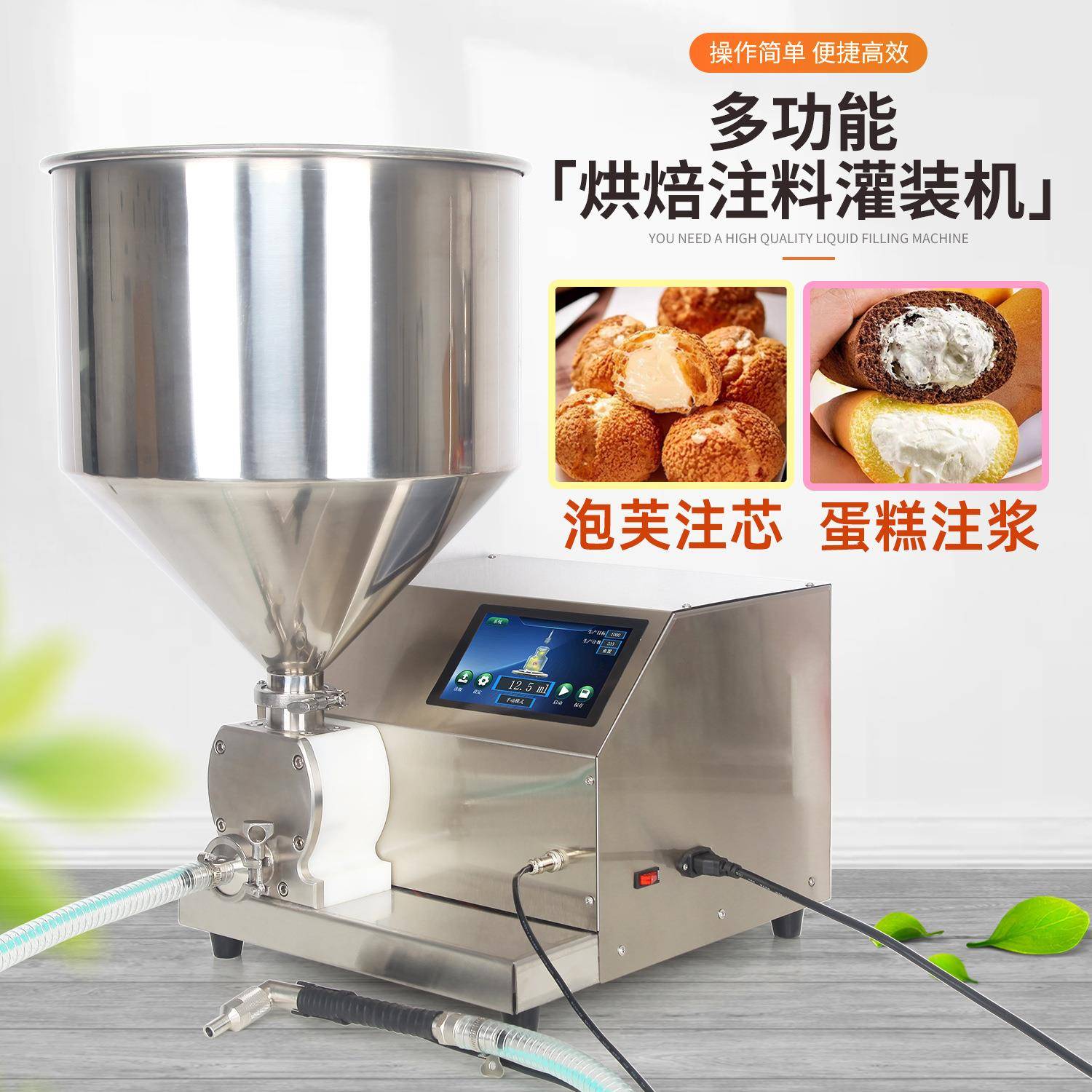 烘焙注料灌装机小型自动定量蛋糕夹心涂层泡芙果酱液体填充设备