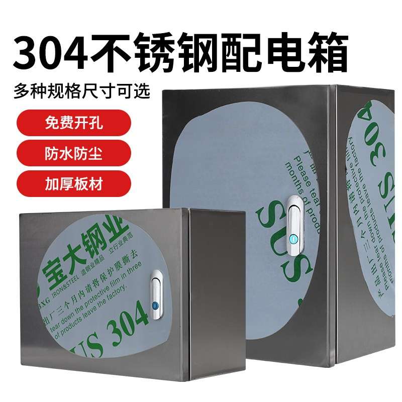 304不锈钢配电箱室内明装电器箱家用开关箱定制防水控制箱基业箱