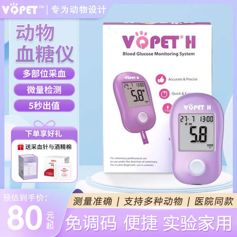亲宠宠物血糖试纸检测仪试纸动物狗狗猫咪大小鼠兔检测糖尿病试条