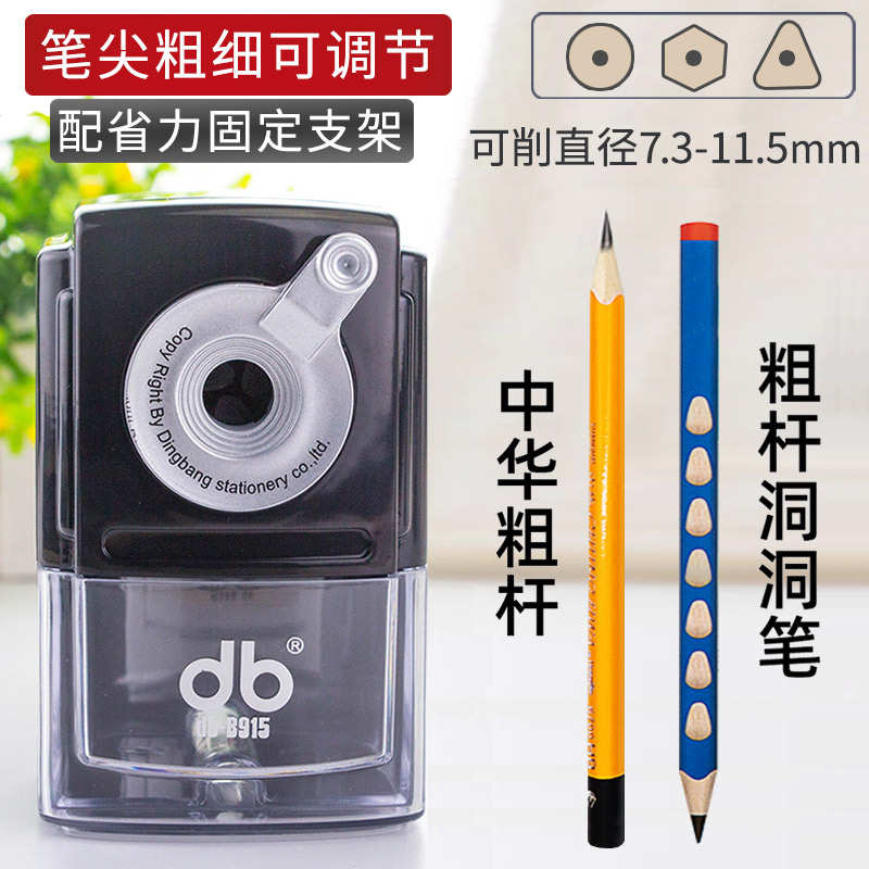 鼎邦粗口径B915卷笔刀大口径通用削笔机幼儿园小学美术生专用削笔