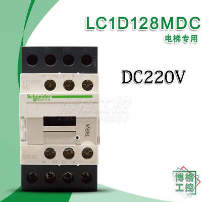 蒂森电梯封星接触器LC1D128MDC LC1D128MD FD F7 DC220V ACDC110V