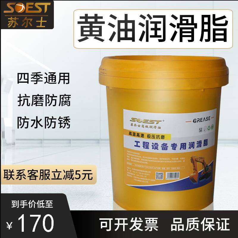 苏尔士奶油润滑脂15KG铲堆高机挖土机车用工业程机械极压锂基高温