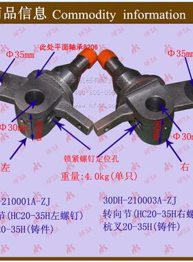 叉车配件 叉车转向节 羊角 转向节 杭叉20-35H 分左右