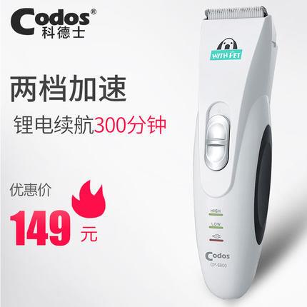 升级科德士专业宠物电推剪cp-6800 宠物修毛器美容电推剪