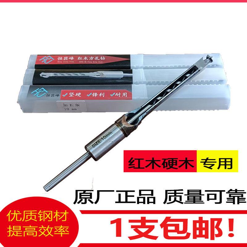 精品强力红木硬木木工方孔钻加长加硬木工开 方孔方榫机用方孔钻