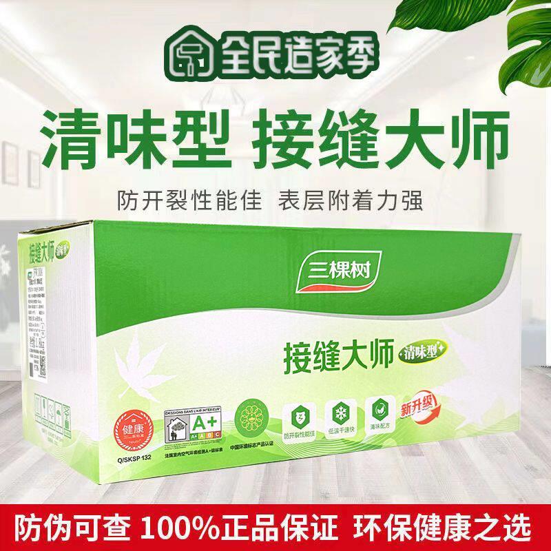 三棵树接缝大师石膏板裂缝木板膏墙面防裂批土膏墙体开裂修复修补
