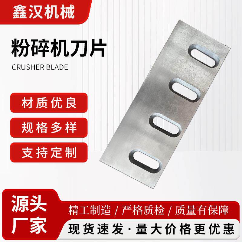 粉碎机刀片塑料切粒机刀镶锋钢粉碎机刀片碎料机刀模打料机刀