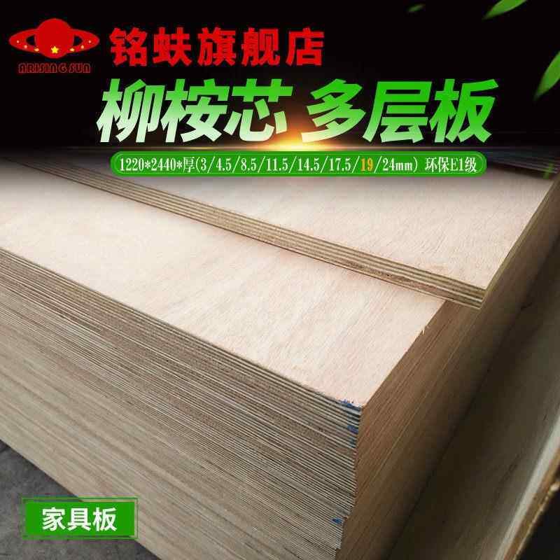 铭蚨三合板厚多层板胶合板三夹板整张层压板覆合板家具隔板材19mm