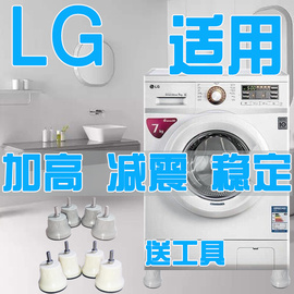 lg滚筒洗衣机底座加高支脚架原脚替换式减震防滑稳定一体托架底盘