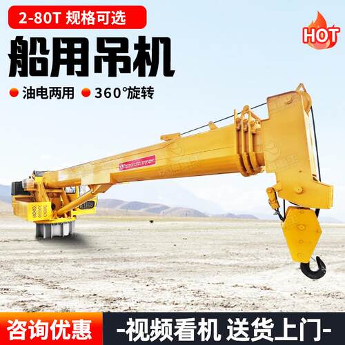 随船吊船用吊机码头造船厂货轮船用吊机20吨6吨8吨克令吊甲板吊机