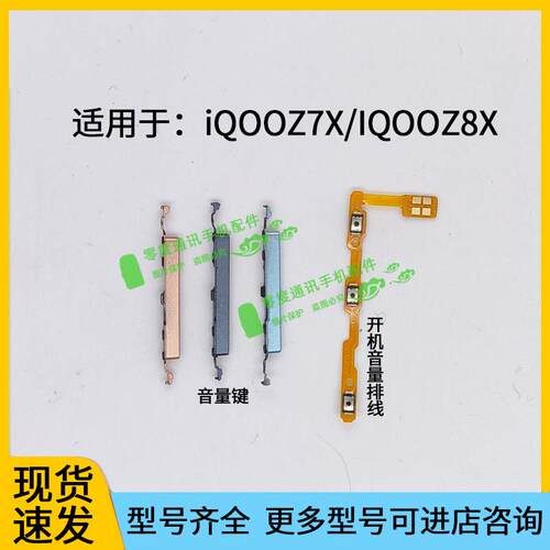 适用于IQOO Z7X Z8X开机音量键排线 音量键V2272A iQOOZ7X侧按键