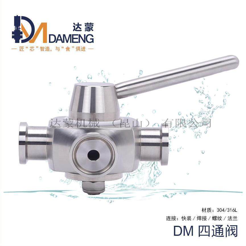 DMS手动四通阀旋塞阀双通换向阀X型Y型四位2通生物制药使用阀