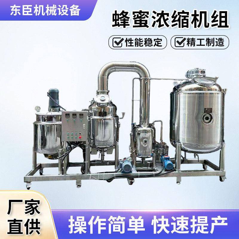 电加热搅拌生产线不锈钢预热提取机组真空浓缩蜂蜜浓缩电热
