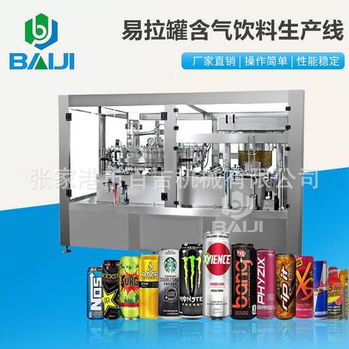 易拉罐可乐饮料灌装设备 饮料调配混合机 汽水饮料生产线