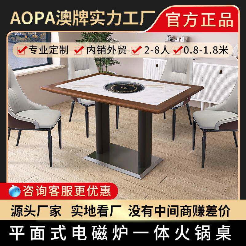 澳牌Z182-C商用平面式电磁炉一体餐桌椅自助餐饮店下沉式火锅桌子