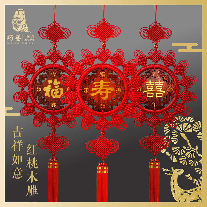 巧艺红桃木精品中国结大号挂件装饰中式乔迁礼品50cm团圆蝙蝠福小