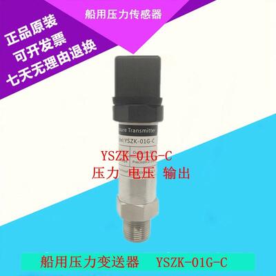 船用 压力感测器YSZK-01G-C扩散硅 压力变送器YSZK-01G-C-E