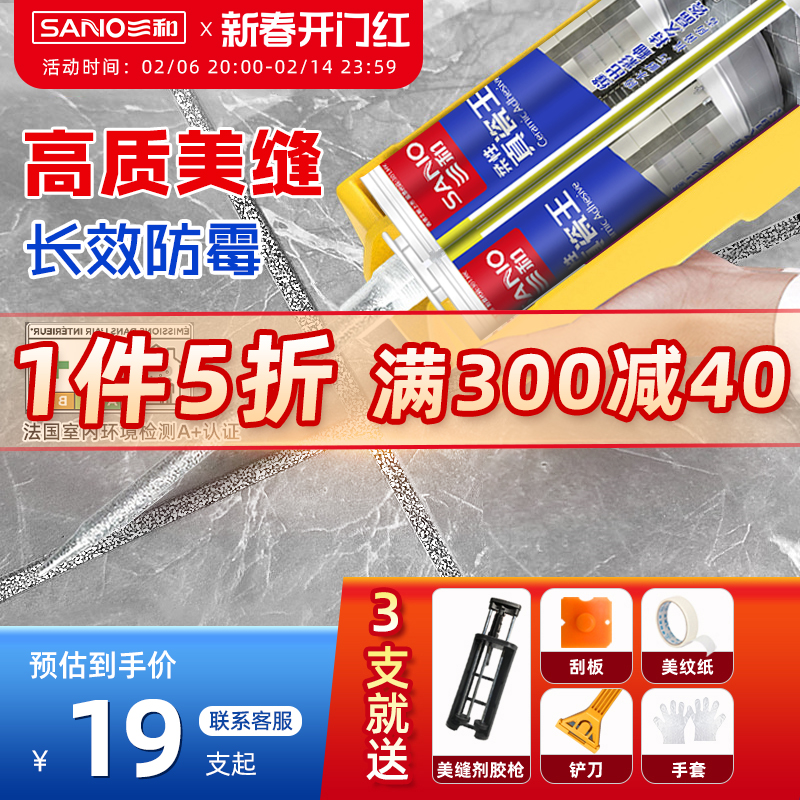 三和美缝剂地砖瓷砖专用防水防霉家用填缝剂卫生间缝隙填充美缝胶