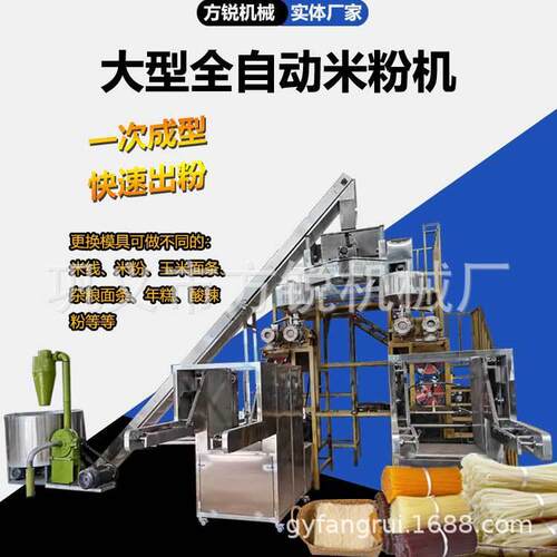 全自动一次成型过桥米线加工设备商用米粉机螺蛳粉机一机多用