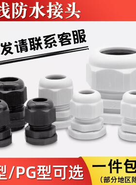 电缆防水接头PG7/9/11/13.5/16/25电线 线固定葛兰头塑料格兰头M1