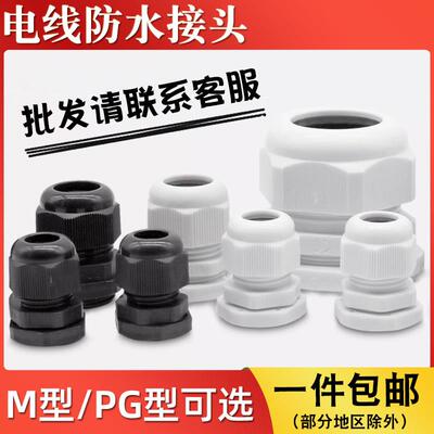 电缆防水接头PG7/9/11/13.5/16/25电线 线固定葛兰头塑料格兰头M1