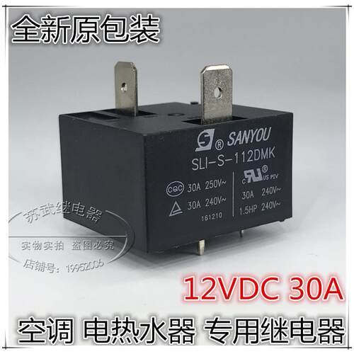 SLI-S-112DMK 4脚 12V 30A 空调电热水器专用继电器 855AWP-1A-C2 - 封面