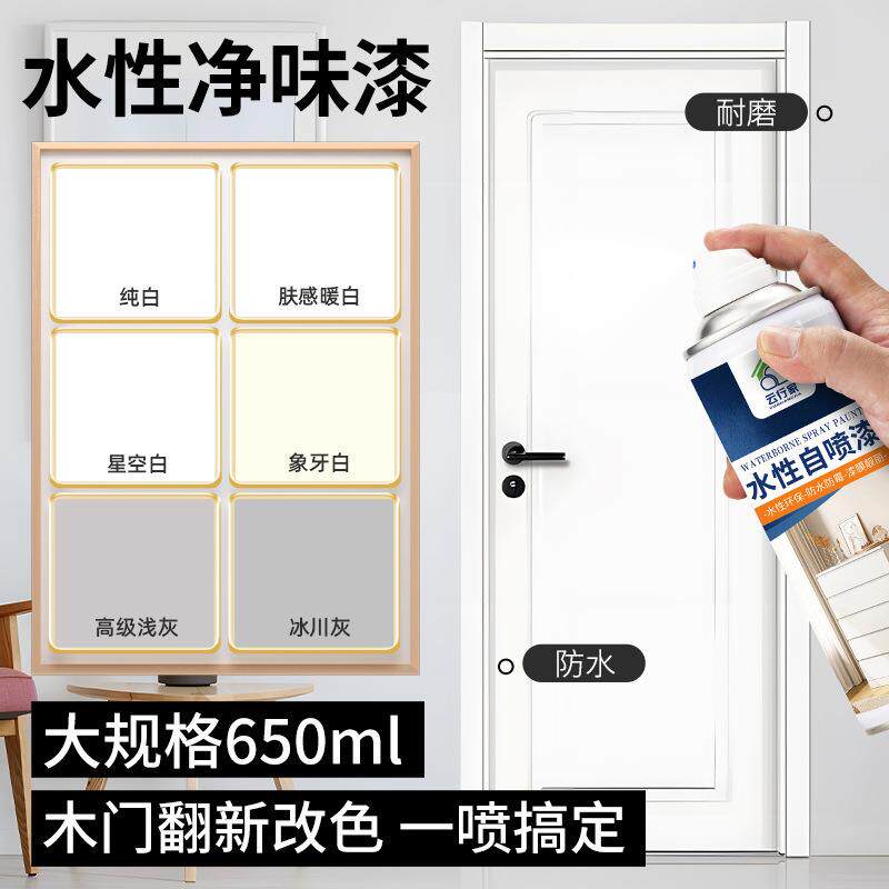 木门翻新改色水性自喷漆卧室门木器漆木头柜子衣柜白色油漆家具