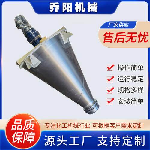 厂家供应不锈钢悬臂双螺旋锥形混合机搅拌混合机锥形混合机