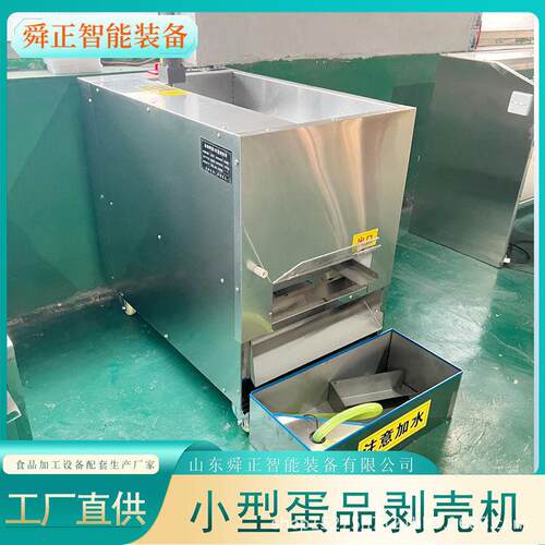 全自动鸡蛋剥壳机剥熟鸡蛋鸡蛋皮蛋去皮扒皮机商用电动剥蛋机