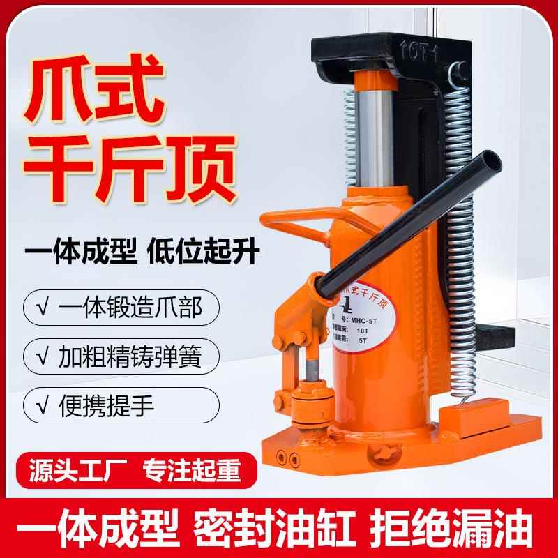 液压爪式千斤顶10吨20吨30吨鸭嘴式油压爪式千斤顶50吨立式爪顶