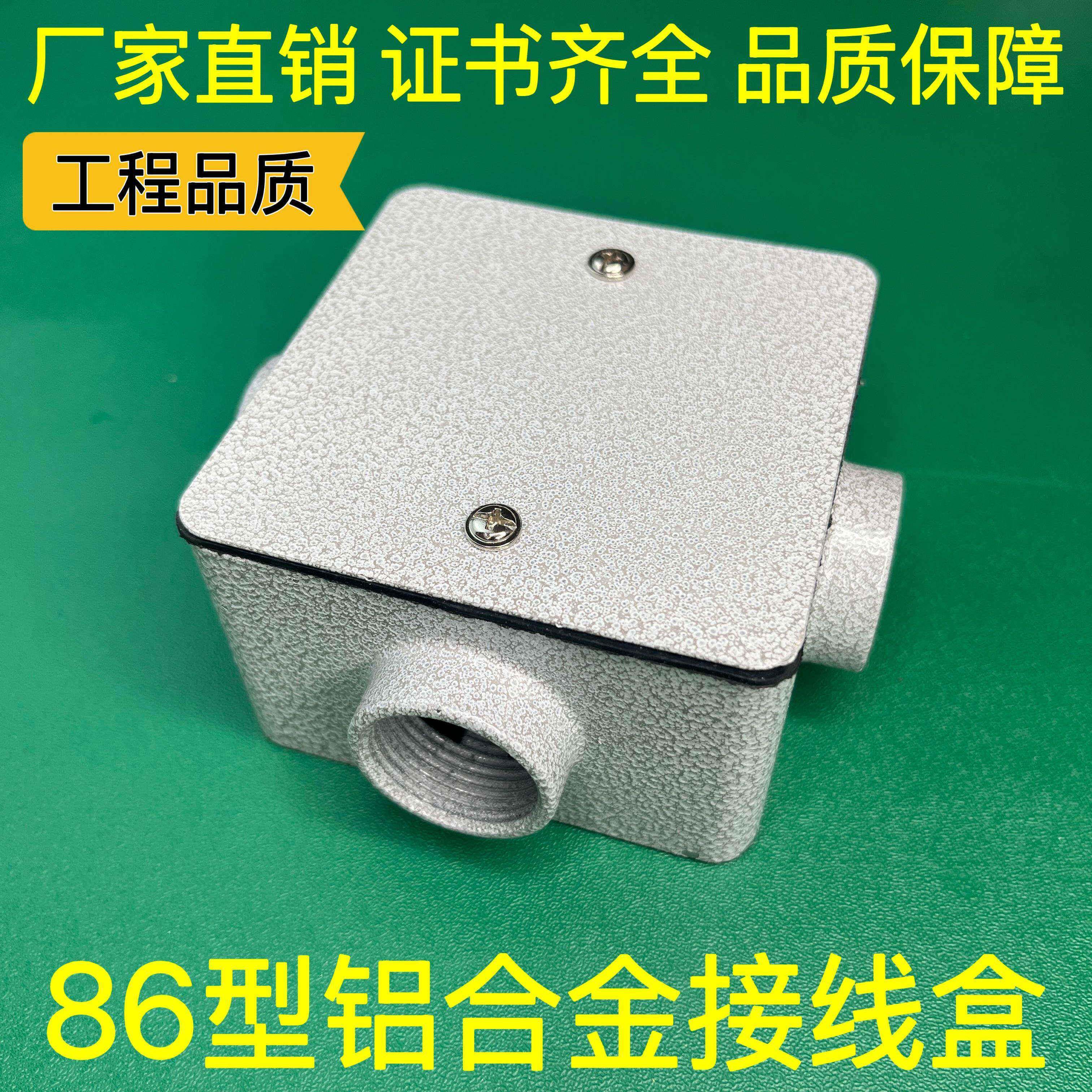 加厚86型铝合金方型接线 线盒H50穿过理线 线盒防水防腐明装暗装