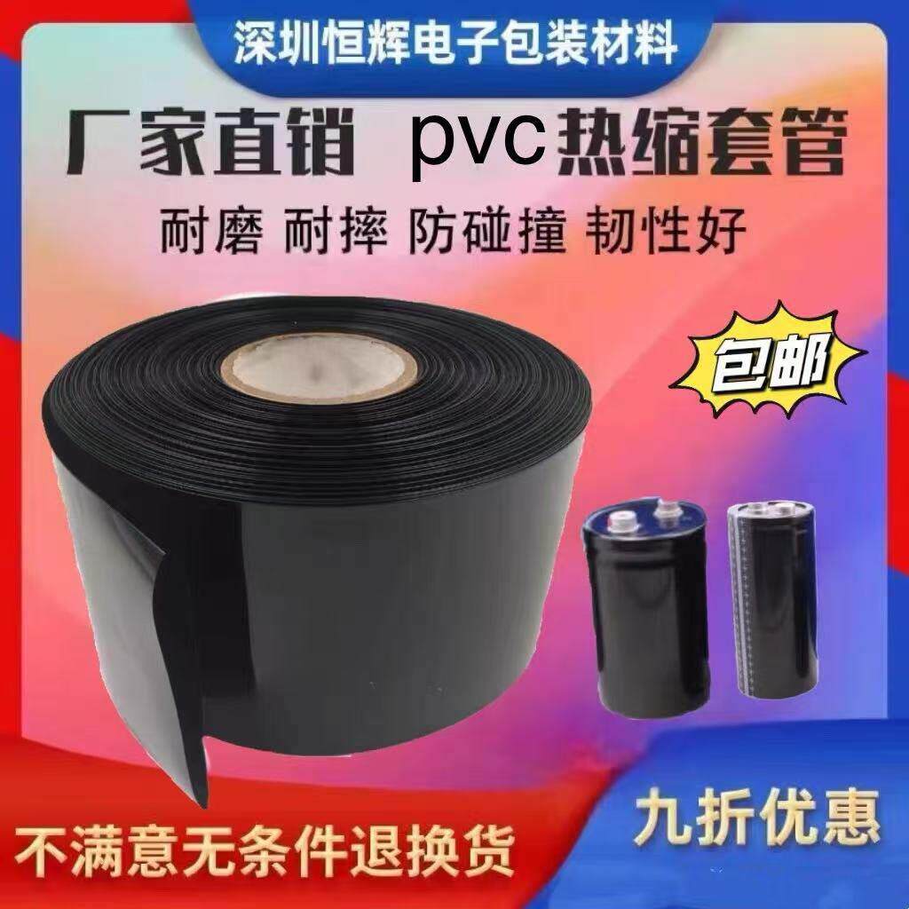 PVC黑色热缩管18650热缩套管 pvc锂电池组阻燃塑皮保护热缩膜包邮