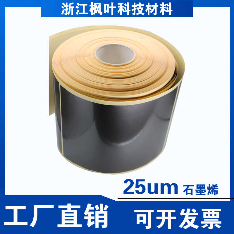 出口25um背胶石墨烯散热片工业设备降温导热贴石墨烯散热膜
