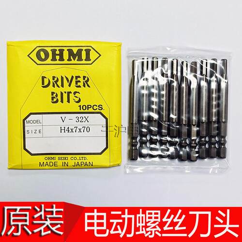日本原装正品OHMI批咀V-32X H4X7X70 3x30螺丝刀头批头H4X7X100