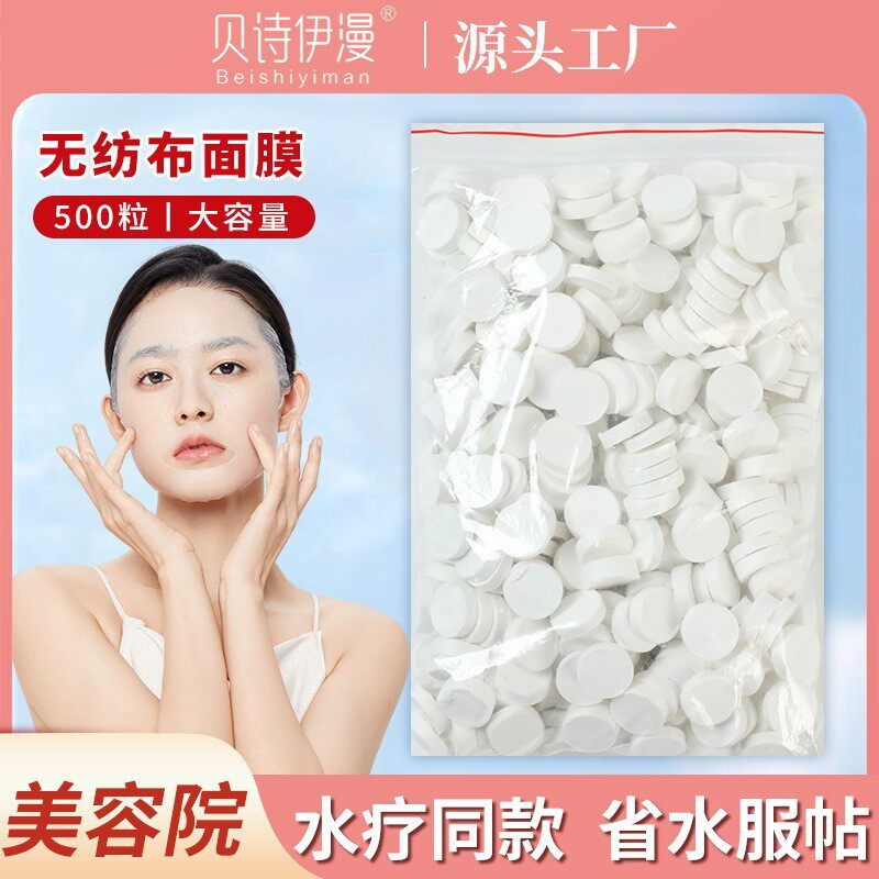 压缩面膜扣500粒一次性无纺布面膜纸补水湿敷专用轻薄便捷式