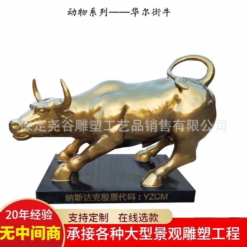 铸铜华尔街牛雕塑旺市铜牛落地摆件玻璃钢开荒牛纯铜奋斗牛老黄牛