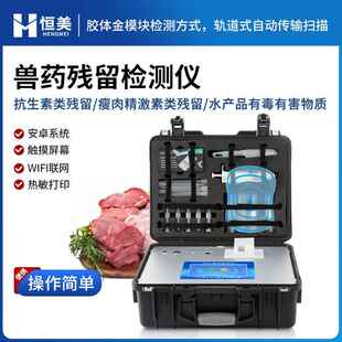 兽药残留检测仪肉类水产品农兽药瘦肉精检测仪器设备金标读数仪