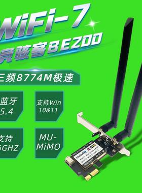 intel ax210 be200 wifi7三频千兆pcie无线网卡 台式机电脑接收器