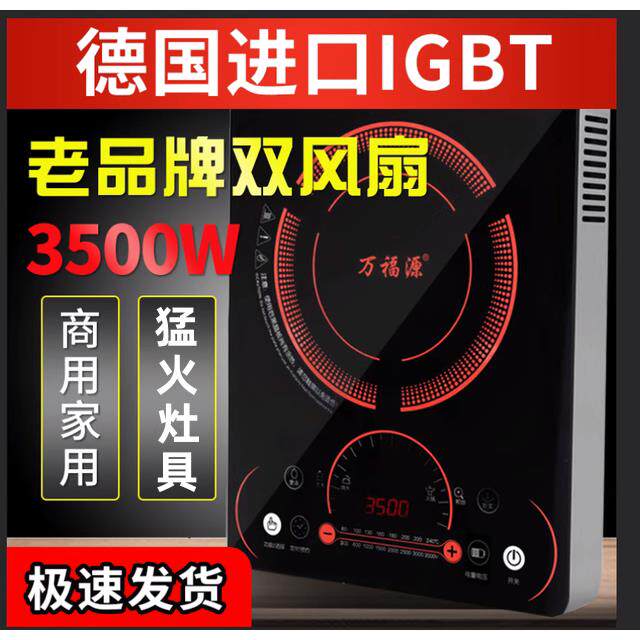 万福源电磁炉家用大功率3500w爆炒菜一体猛火电池炉智能节能商用