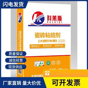 天津瓷砖粘结剂厂家勾缝剂建筑材料不空鼓40kg科莱斯