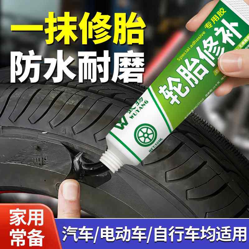 汽车轮胎修补胶修复汽车轮胎侧面外伤裂缝破损填充橡胶修补神器